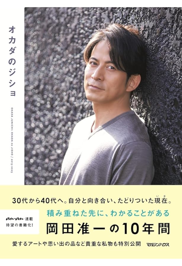 Amazon.co.jp: 岡田准一写真集 「おと な り」 : 山田 大輔: 本